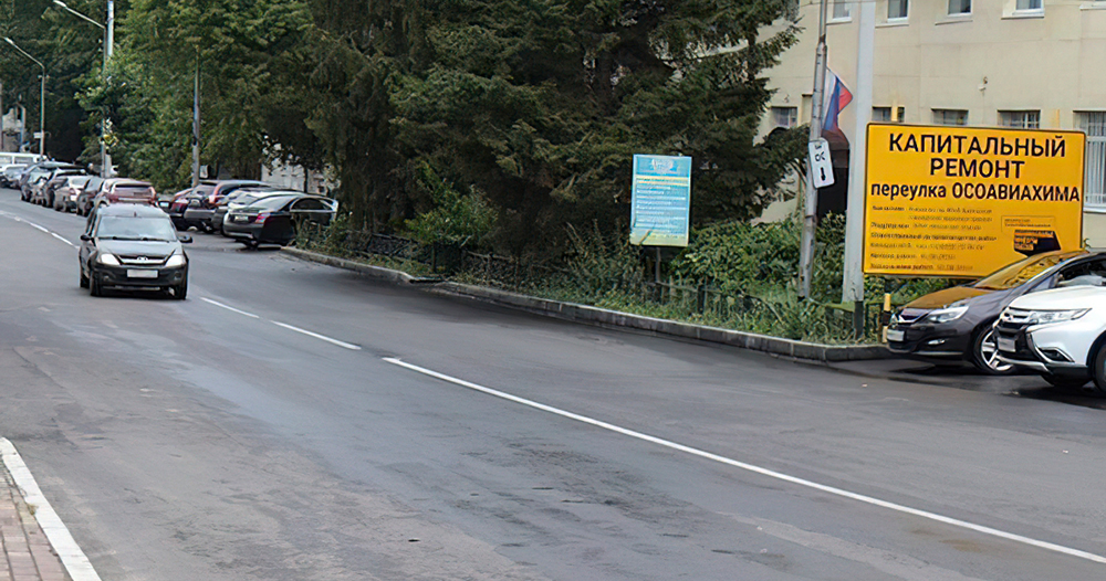 В Брянске отремонтировали дорогу на переулке Осоавиахима
