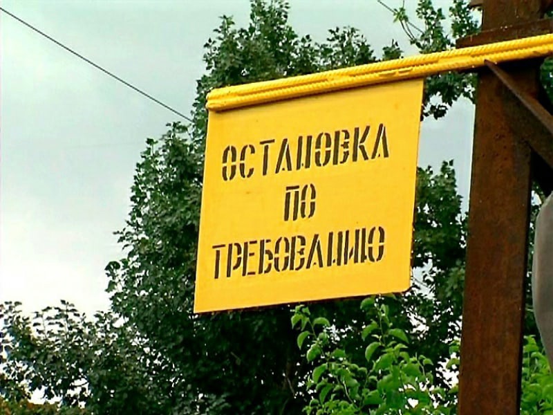 В Брянске придумали название для одной из остановок «По требованию»