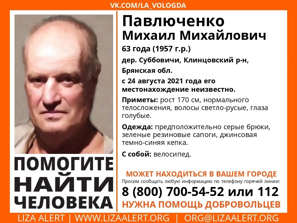 В Брянской области без вести пропал 63-летний Михаил Павлюченко