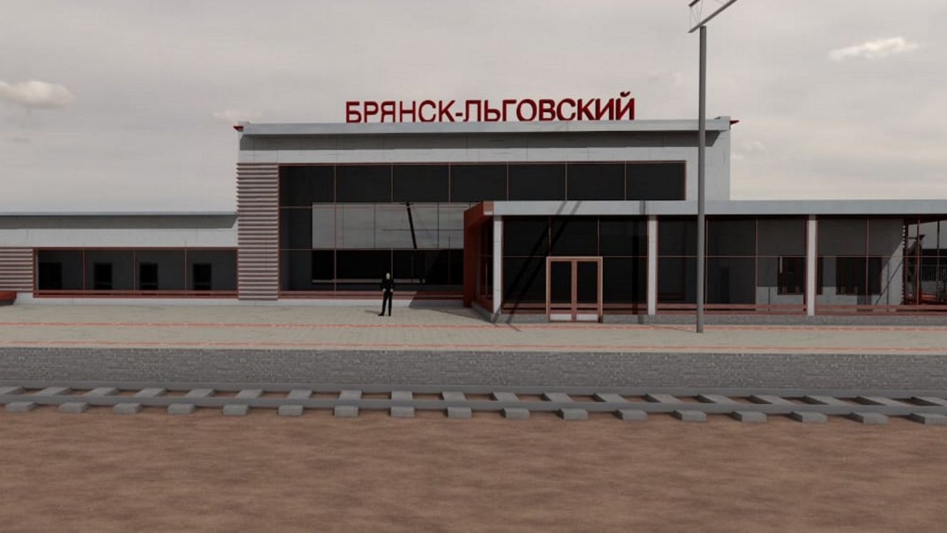Железнодорожный вокзал Брянска станет визитной карточкой города