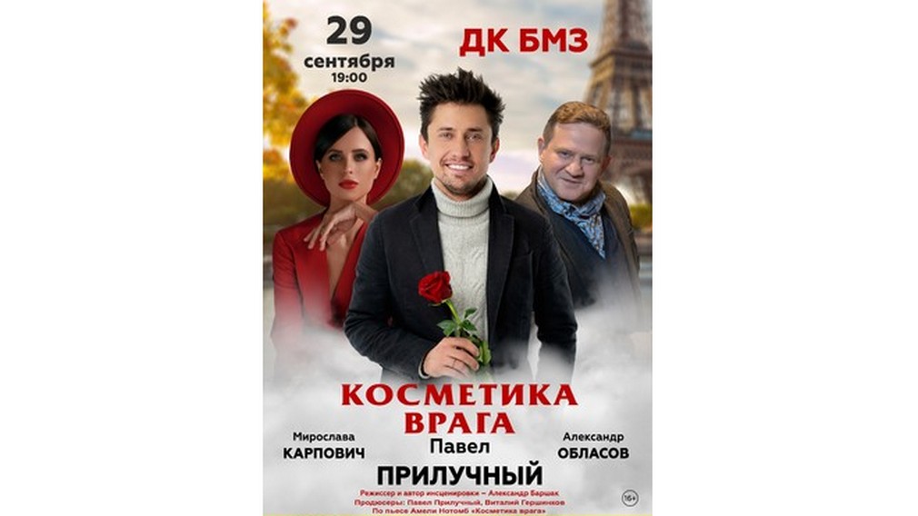 В Брянск со спектаклем приедет звезда сериала «Мажор» Павел Прилучный