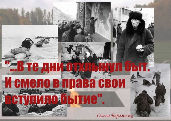 В Брянской области вспоминают жертв блокады Ленинграда
