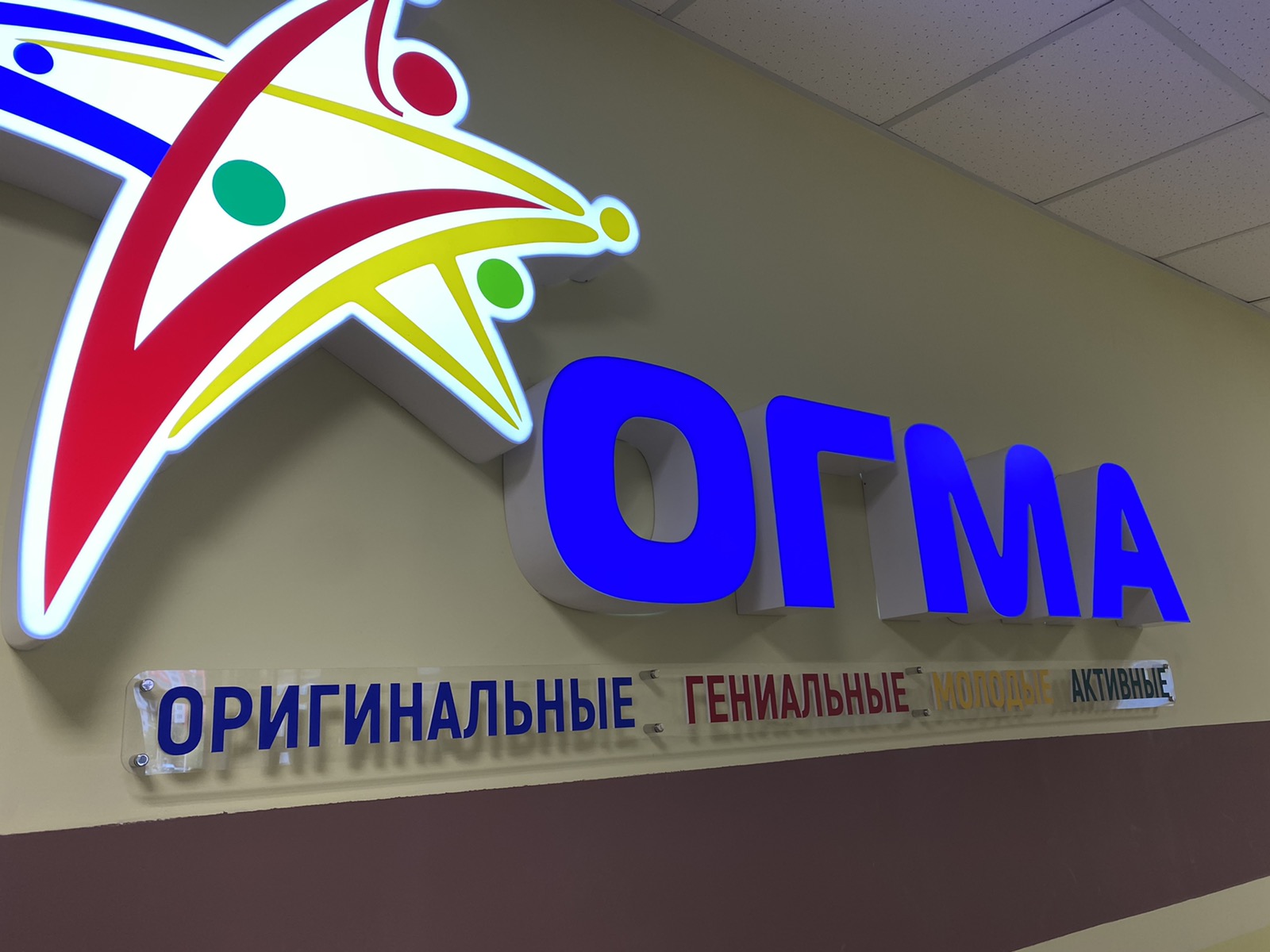 Центр для одаренных детей ОГМА открыли в Брянске