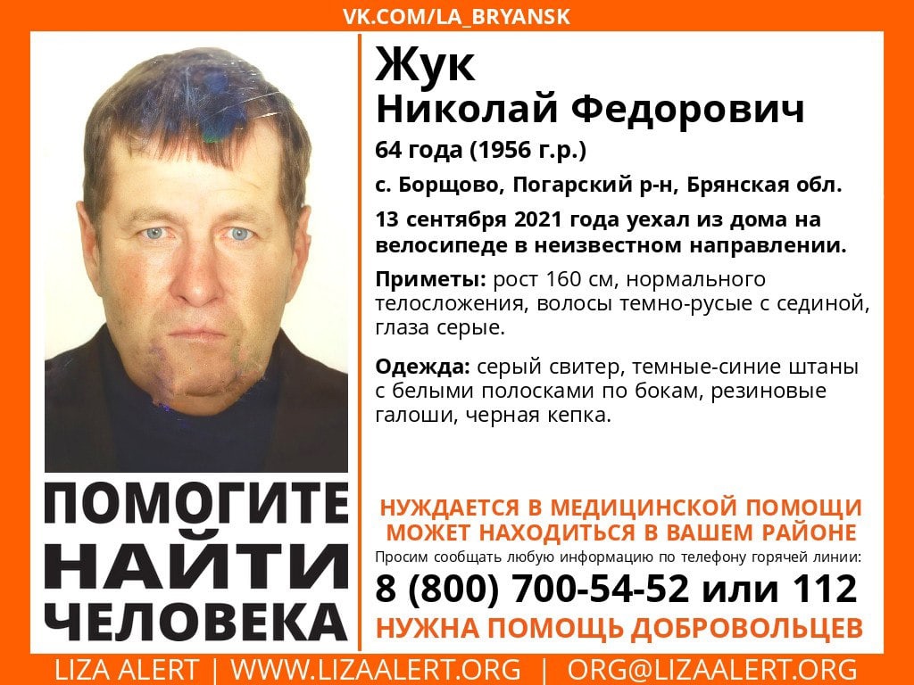 64-летнего Николая Жука ищут в Брянской области