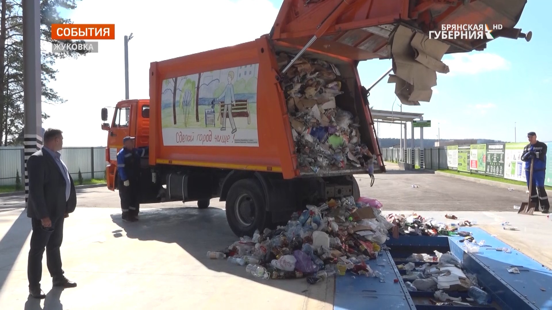 В Жуковке запустили третью на Брянщине мусоросортировочную станцию