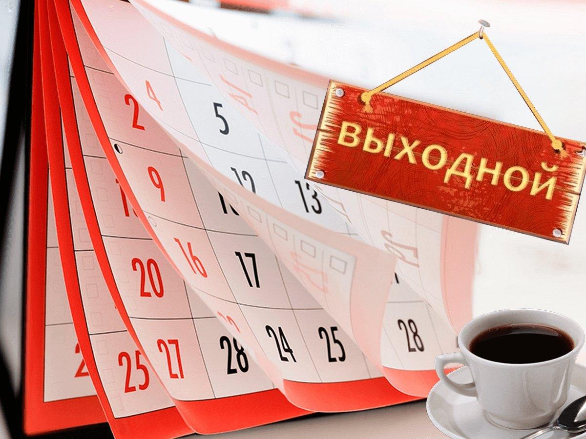 У брянцев в будущем году будет 27 праздничных выходных дней