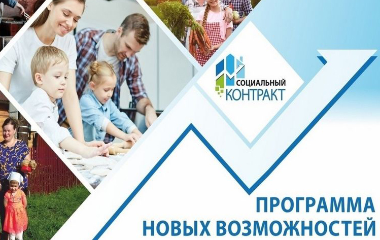 В Клинцовском районе с начала года заключили 114 социальных контрактов