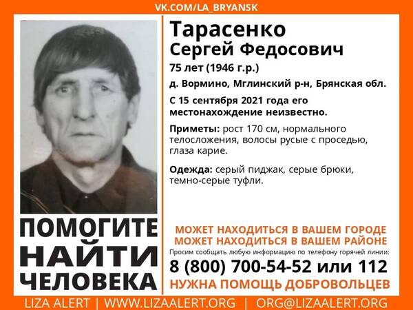 В Брянской области ищут 75-летнего Сергея Тарасенко