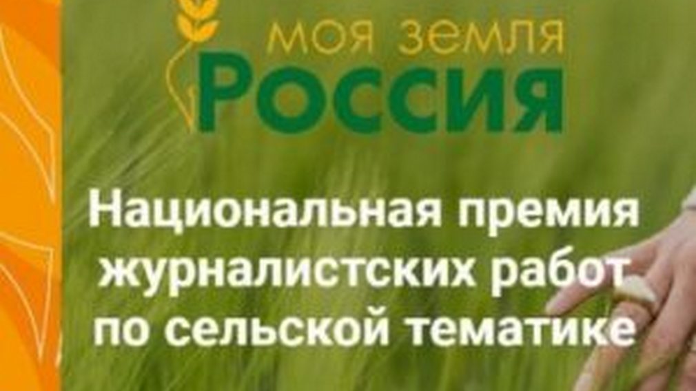 Брянцев пригласили принять участие в конкурсе «Моя Земля – Россия 2021»