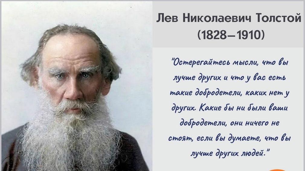 Брянцам рассказали о великом русском писателе Льве Толстом