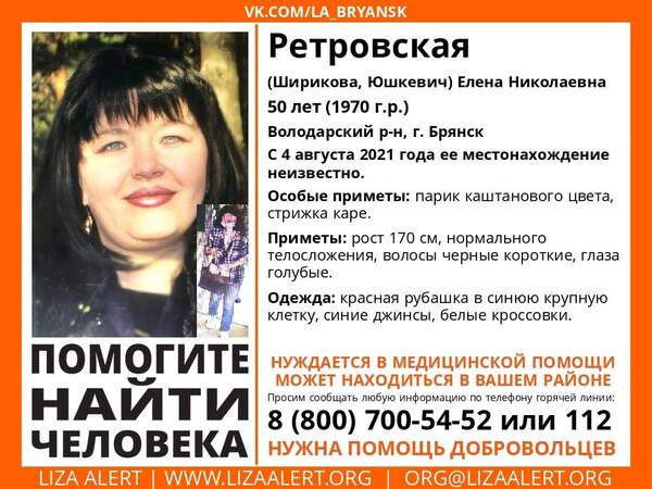 В Брянской области ищут пропавшую 50-летнюю Елену Ретровскую