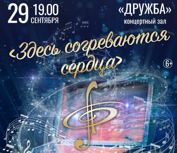 Брянская филармония откроет сезон концертом «Здесь согреваются сердца»