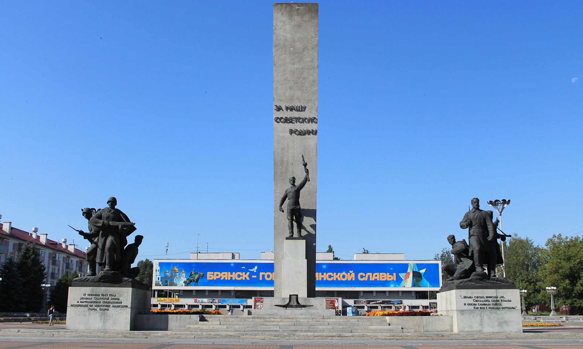 В Брянске монументу на площади Партизан исполнилось 55 лет
