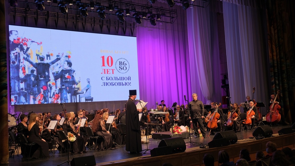 Брянский губернаторский симфонический оркестр провёл юбилейный концерт