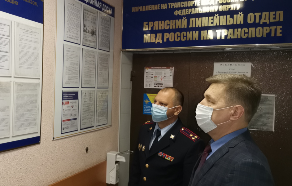 Брянский линейный отдел МВД России на транспорте проверили общественники
