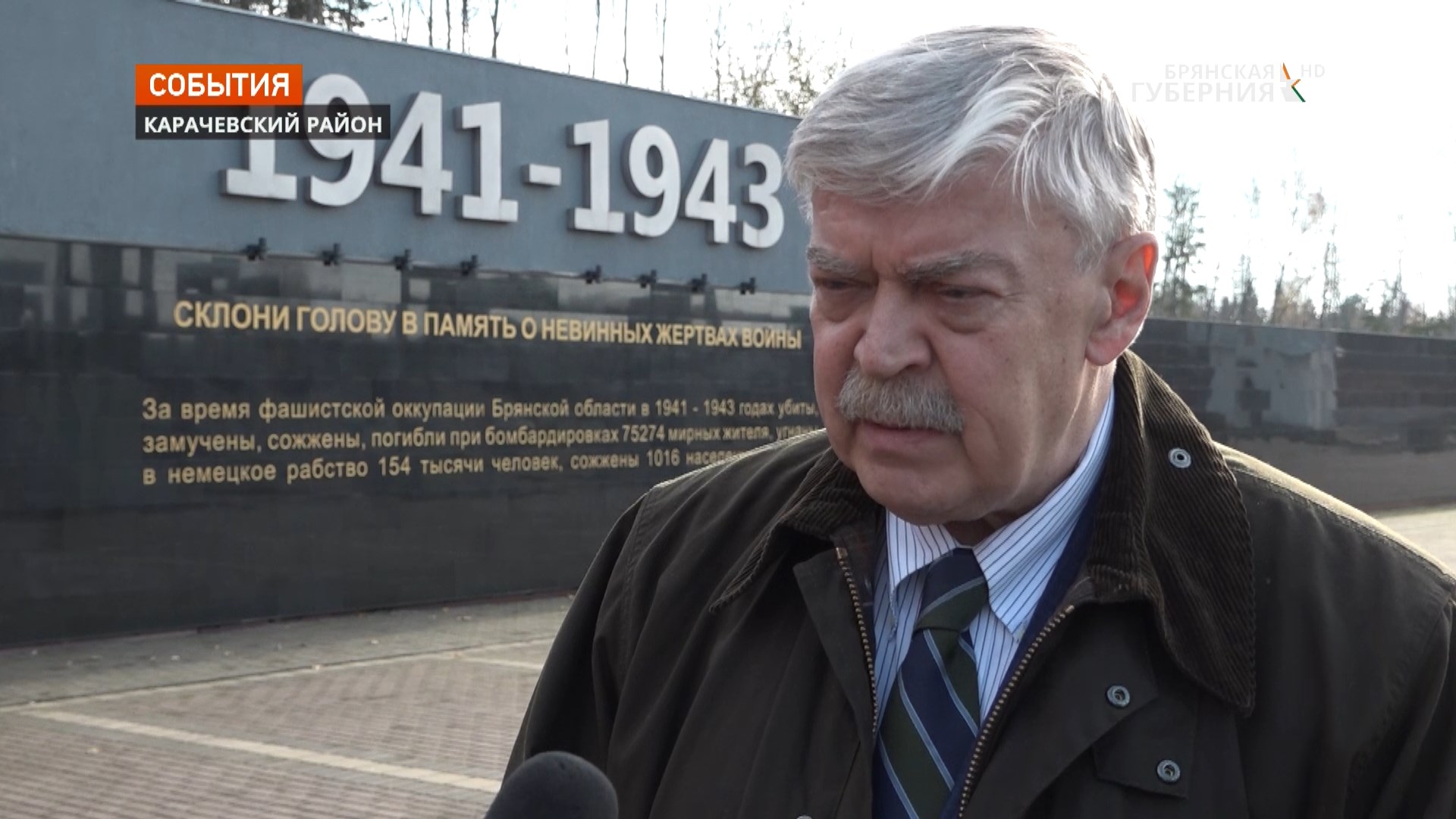 Посол РФ в Беларуси поблагодарил брянцев за патриотизм и сохранение памяти о войне