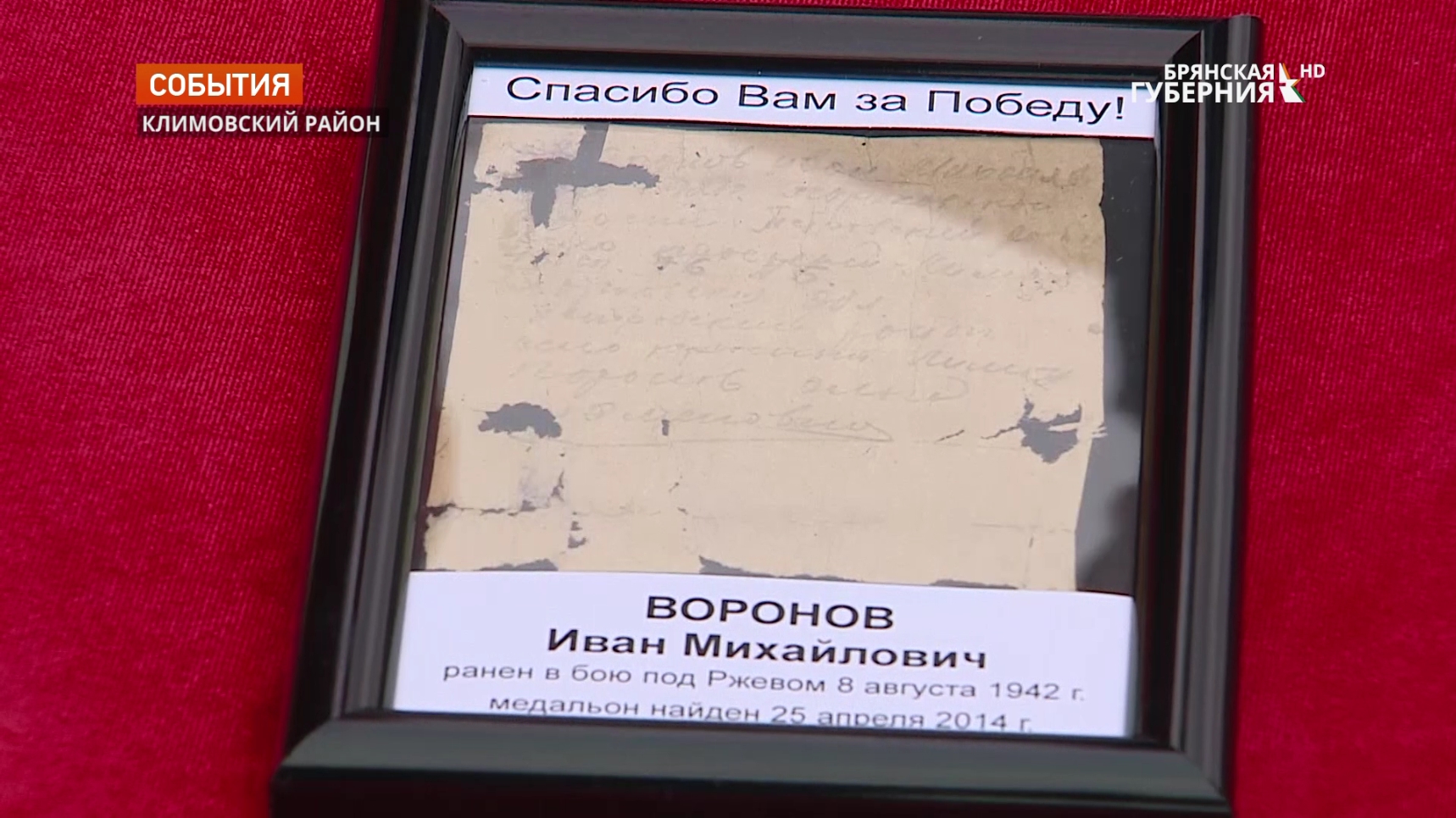 На Брянщину вернулись останки погибших в годы Великой Отечественной войны красноармейцев