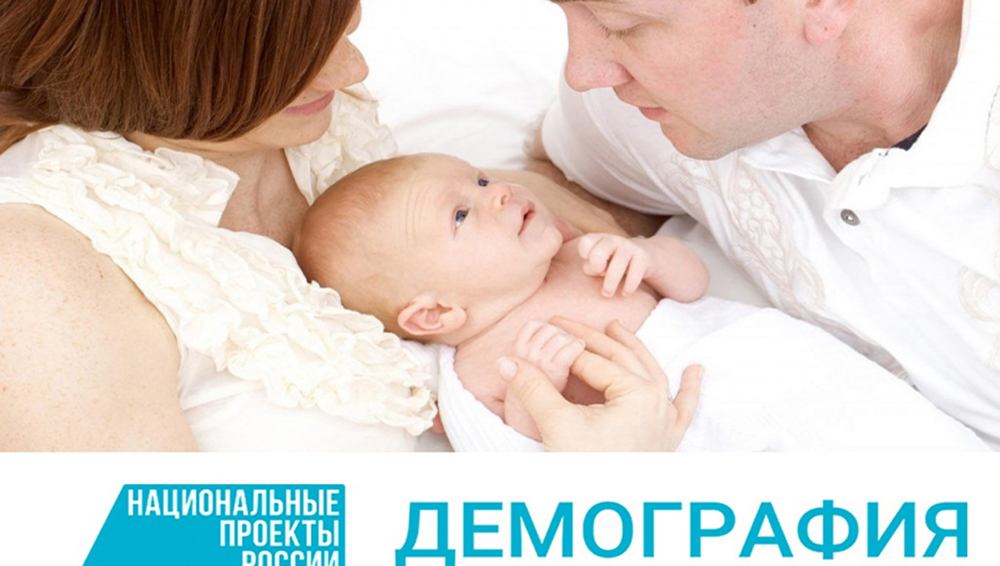 В Брянской области выплаты при рождении первого ребёнка получает 11 226 семей