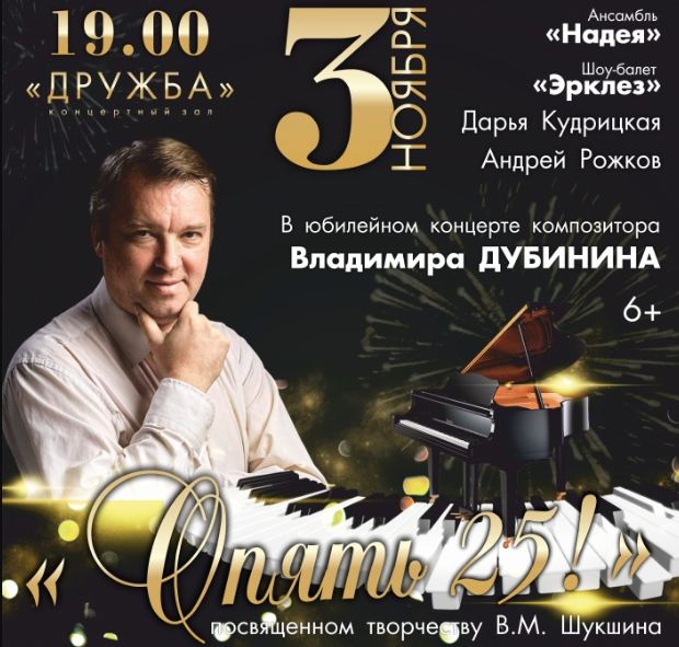 Брянцев позвали на юбилейный концерт Владимира Дубинина «Опять двадцать пять!»