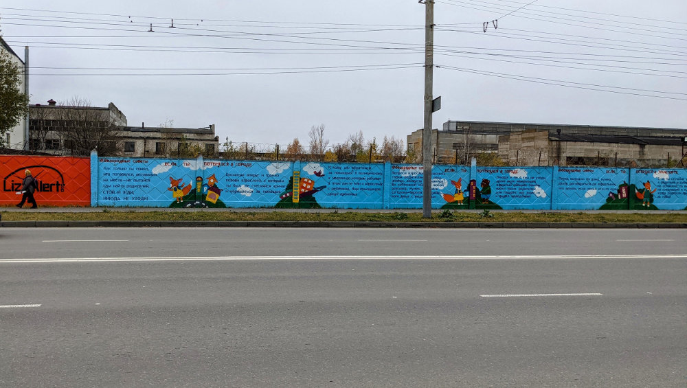 В Брянске в Бежицком районе появилась стена с «безвредными советами»