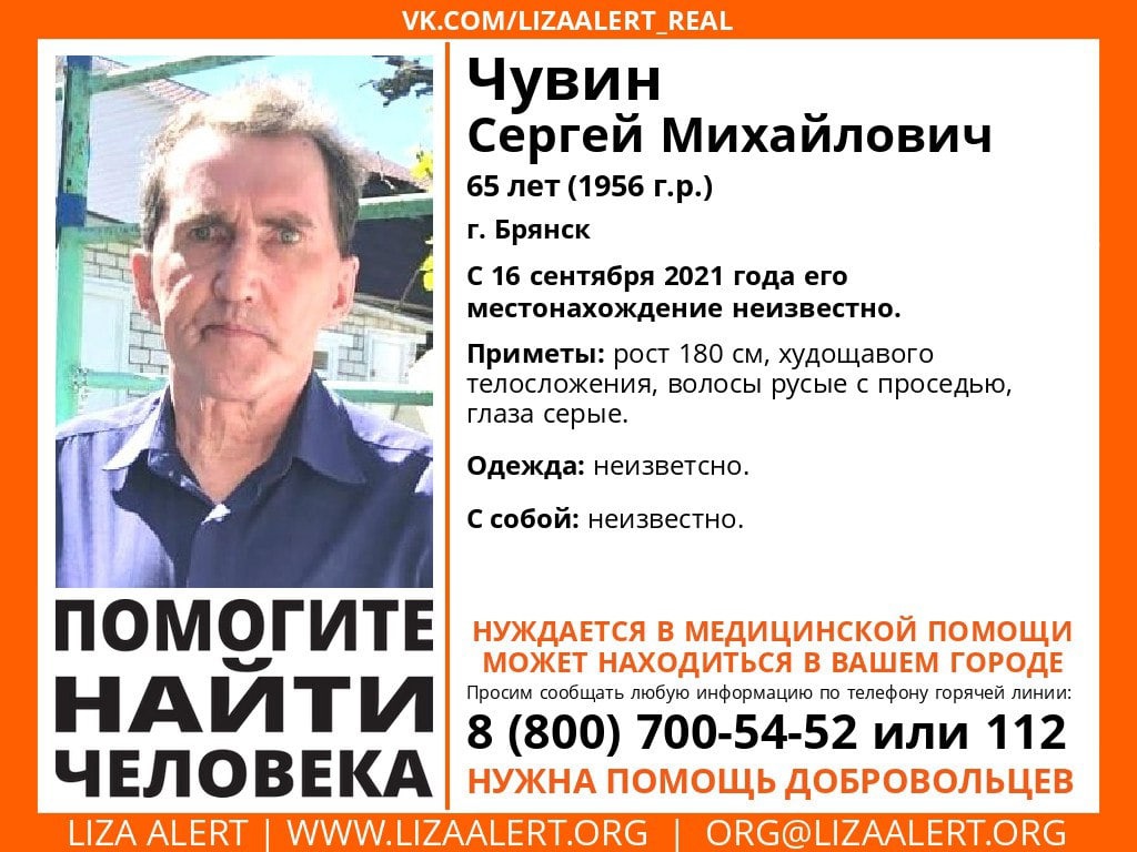 В Брянске без вести пропал 65-летний Сергей Чувин