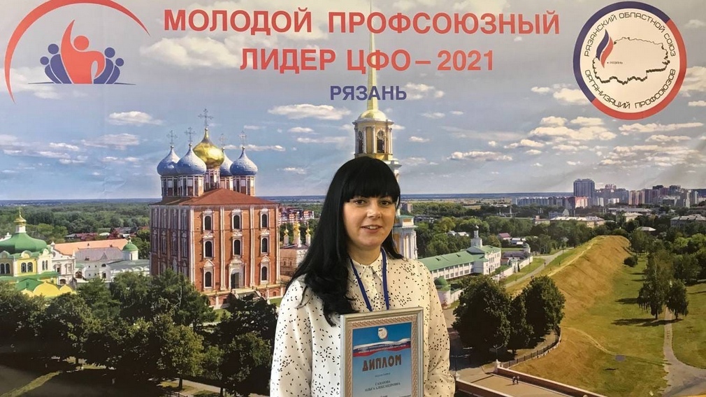 Представитель профсоюзов Брянской области заняла второе место на конкурсе в Рязани