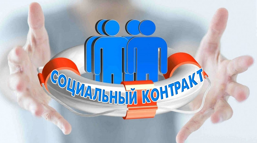 В Клинцовском районе вдвое выросло количество социальных контрактов