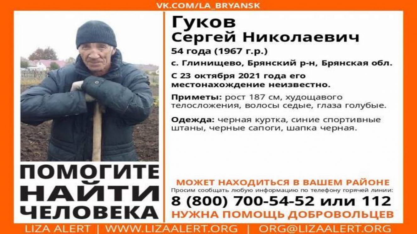 На Брянщине нашли мертвым пропавшего 54-летнего Сергея Гукова