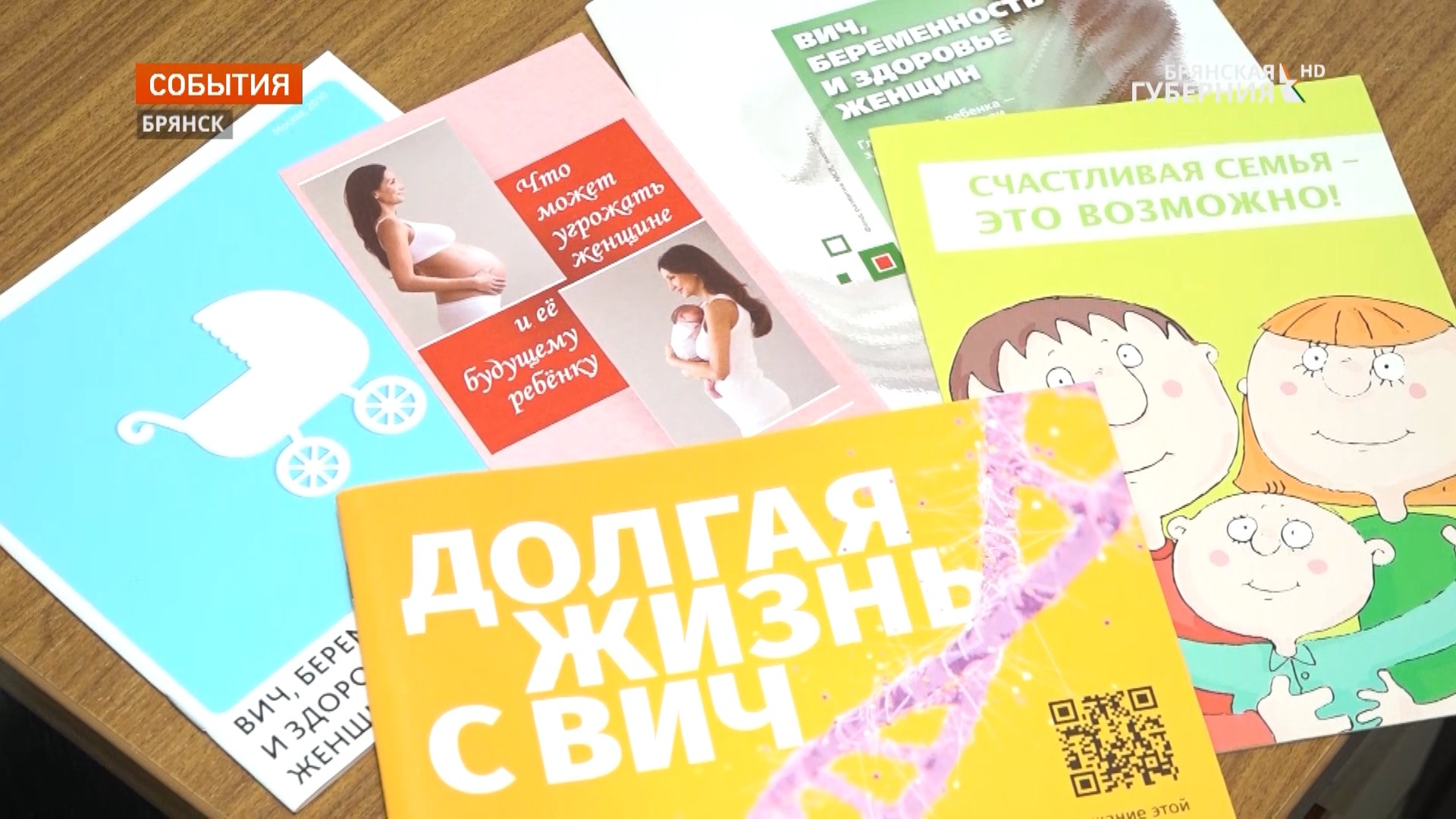 В Брянской области более 600 детей родились у ВИЧ-инфицированных женщин