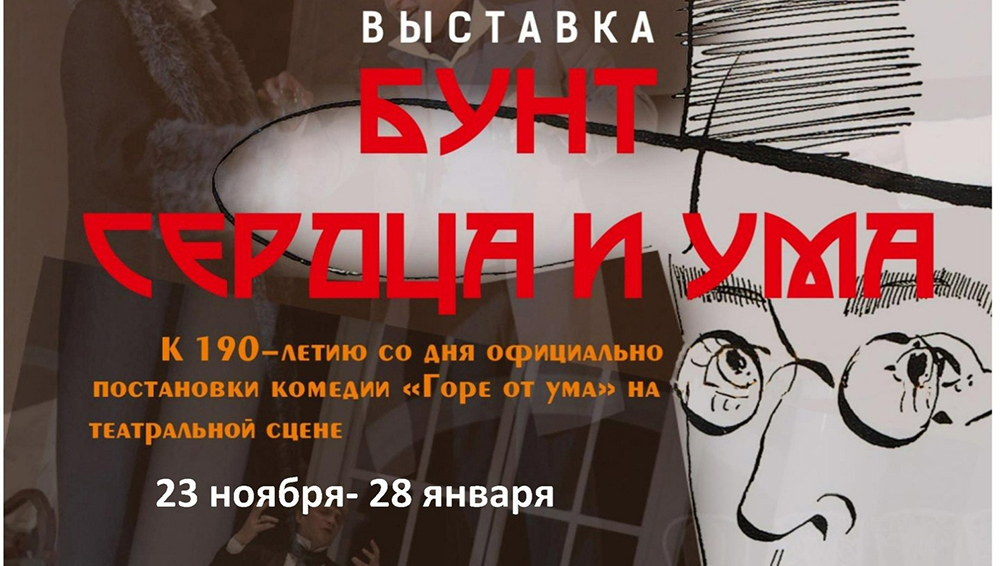 В брянском Овстуге откроется выставка «Бунт сердца и ума»