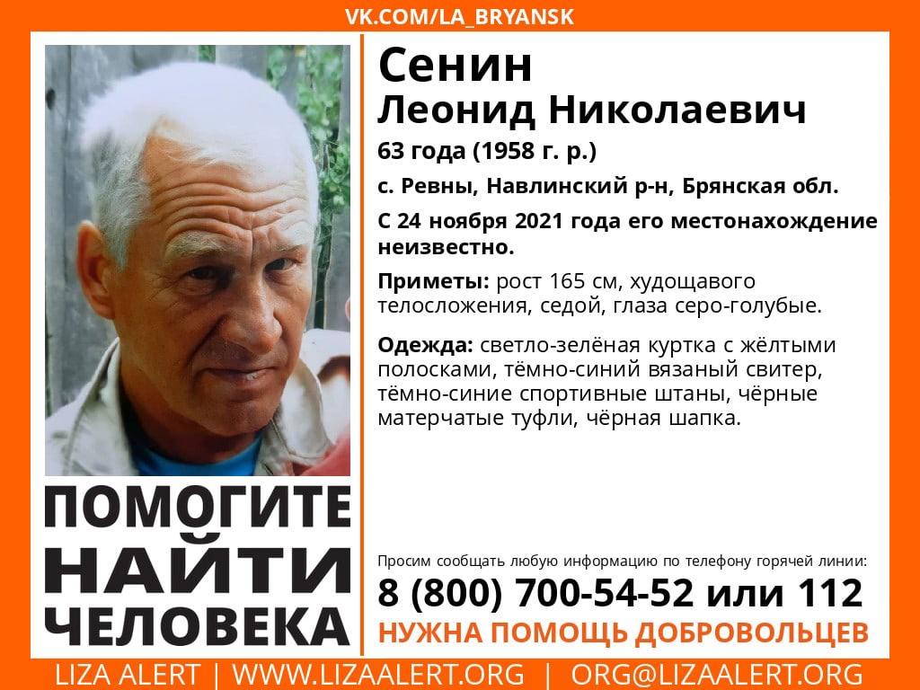 В Брянской области продолжаются поиски 63-летнего мужчины
