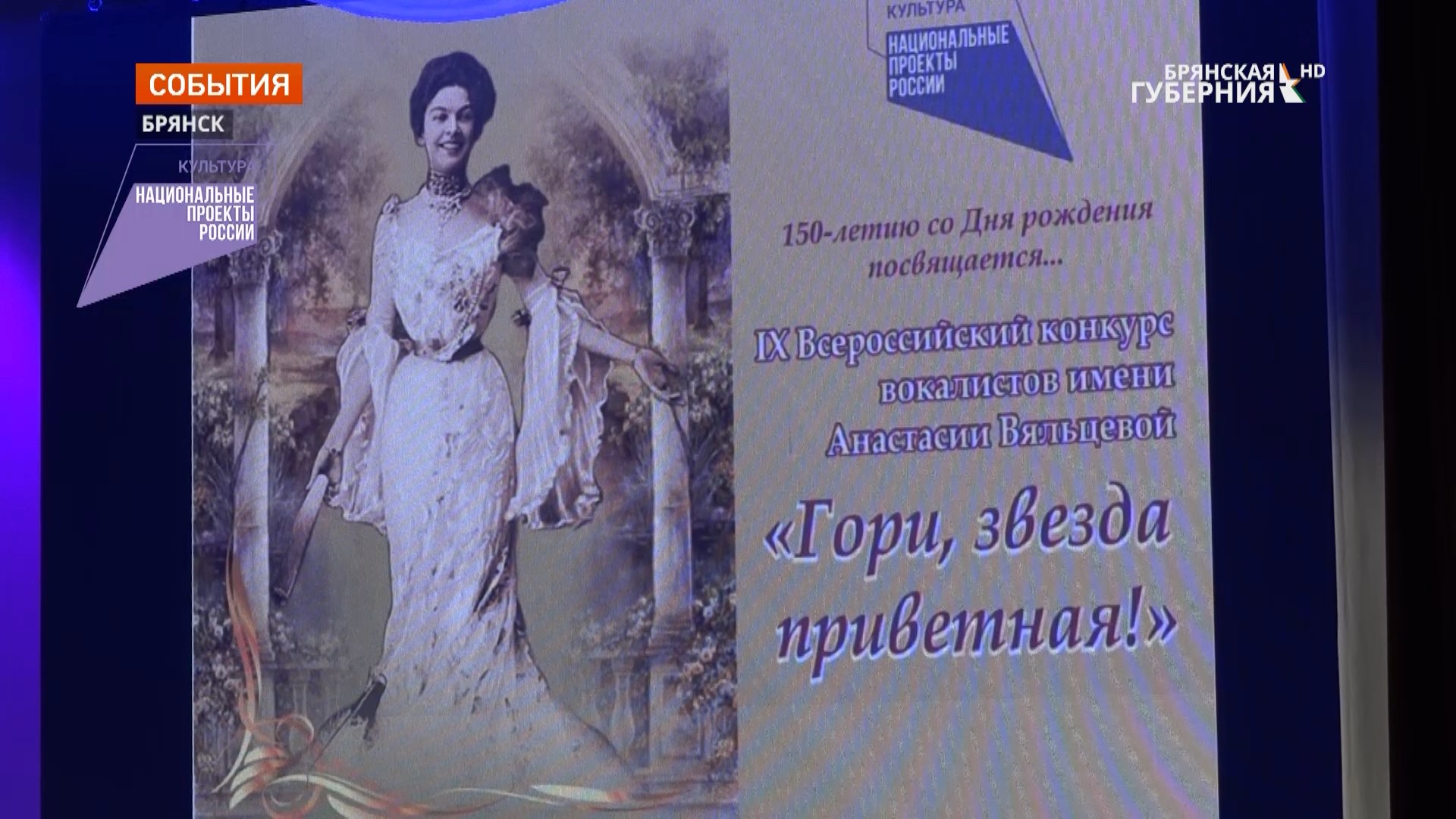 В Брянске наградили лауреатов конкурса вокалистов имени Анастасии Вяльцевой