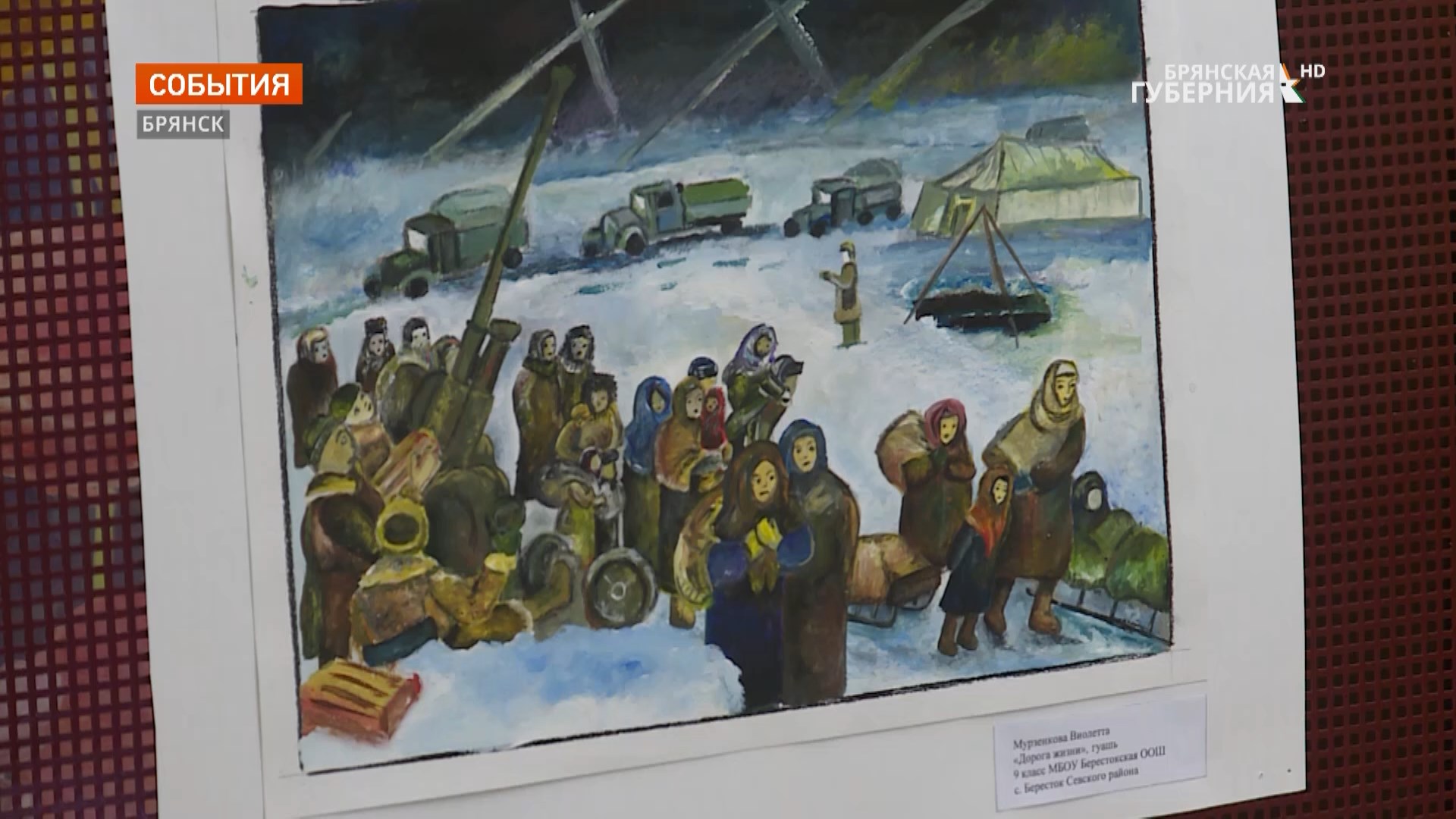 «Дорога жизни» в детских рисунках: в Брянске открыли выставку лучших работ