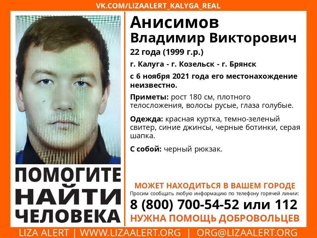 В Брянской области ищут пропавшего 22-летнего Владимира Анисимова