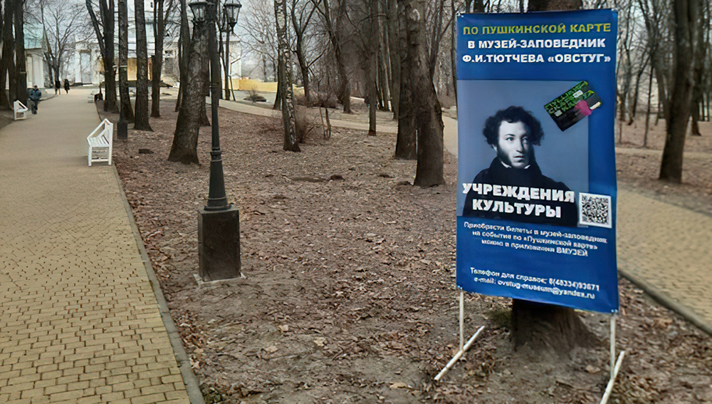 Брянских обладателей пушкинской карты пригласили на новогоднюю программу в «Овстуге»
