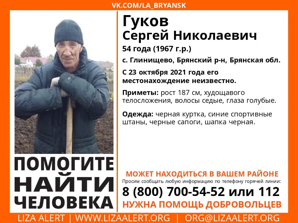 В Брянской области без вести пропал 54-летний Сергей Гуков