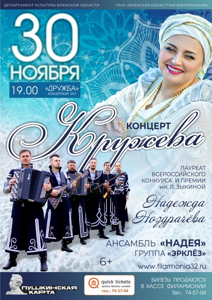 Брянцев приглашают на концерт «Кружева» Надежды Ноздрачевой