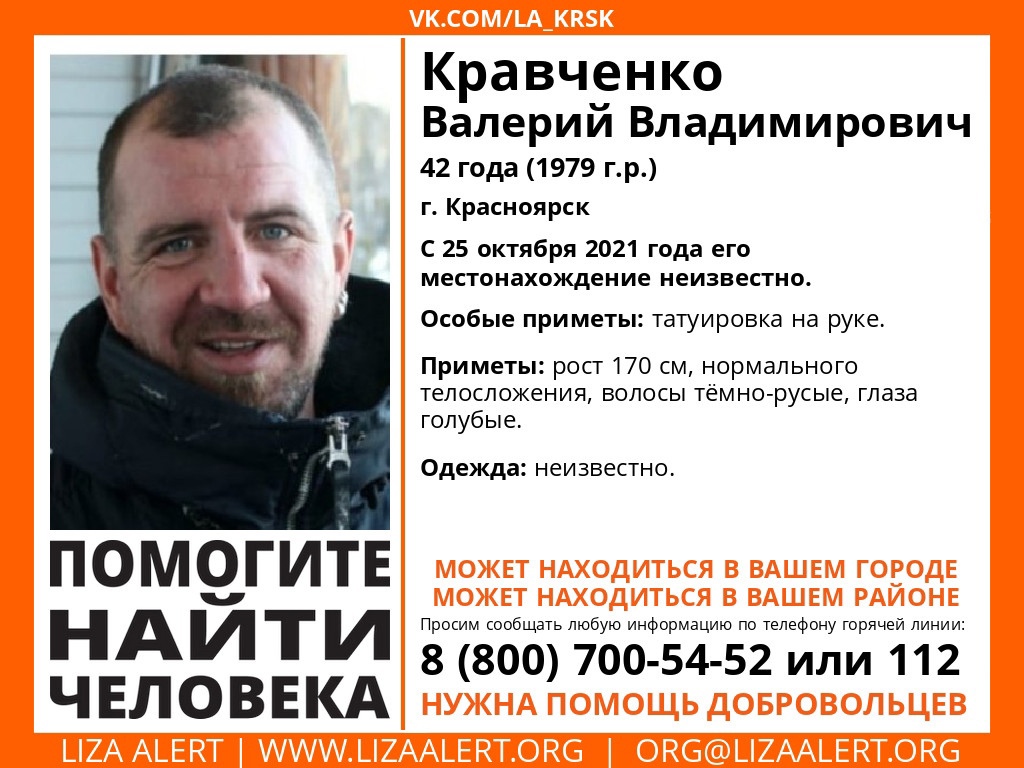 На Брянщине ищут пропавшего 42-летнего Валерия Кравченко из Красноярска