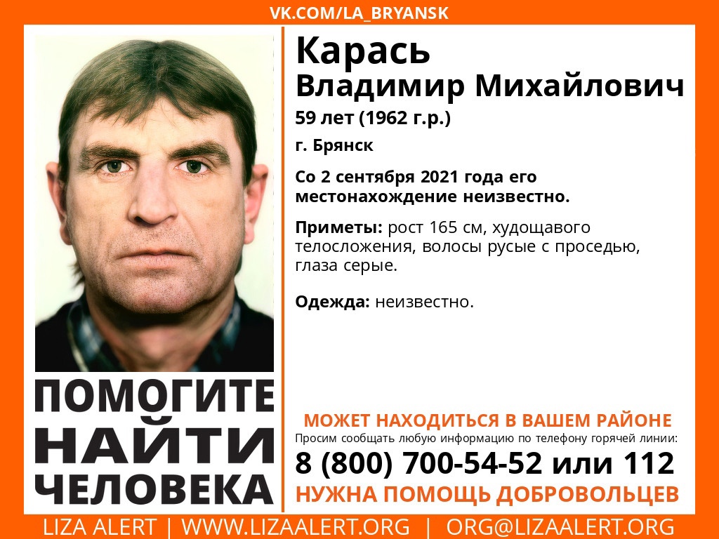 В Брянской области ищут 59-летнего Владимира Карася