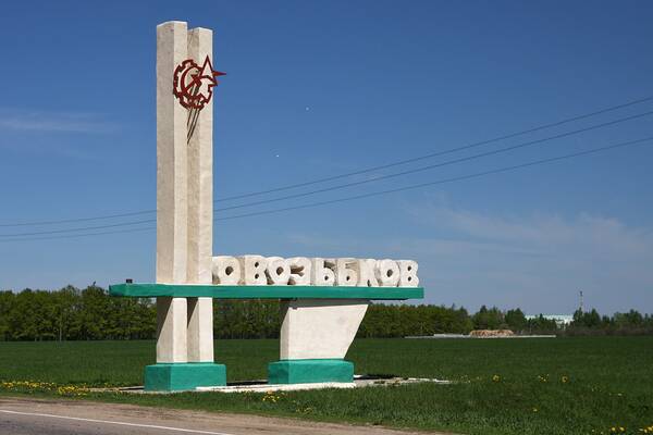 Жители Новозыбкова поблагодарили брянское правительство за развитие городского округа