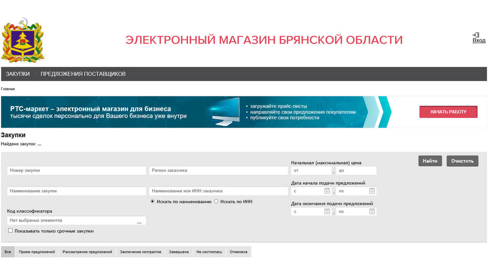 Подведены итоги работы сервиса «Электронный магазин Брянской области» за 10 месяцев 2021 года