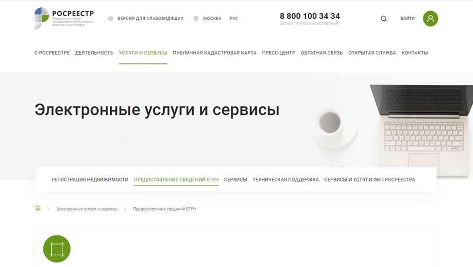 Жители Брянской области чаще пользуются услугами Росреестра онлайн