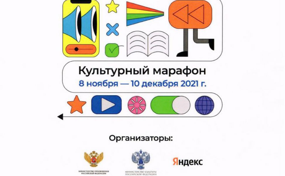 Брянская область примет участие во всероссийской акции «Культурный марафон»