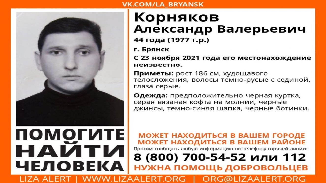 В Брянской области ищут пропавшего 44-летнего Александра Корнякова