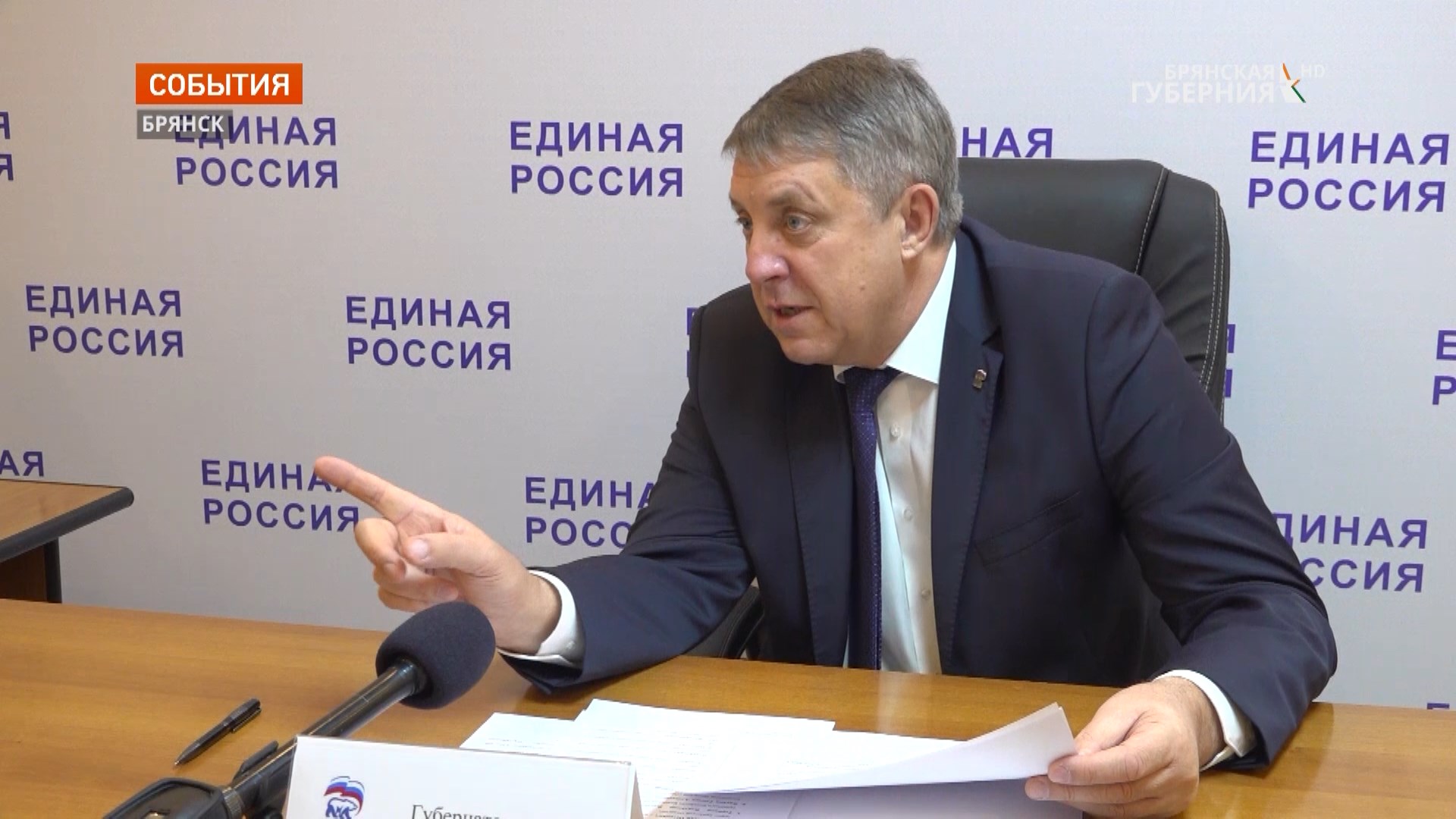 Брянский губернатор жестко раскритиковал клинцовских чиновников за неповоротливость