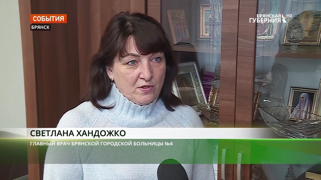 Главврач Брянской больницы № 4 Светлана Хандожко прокомментировала итоги пресс-конференции президента