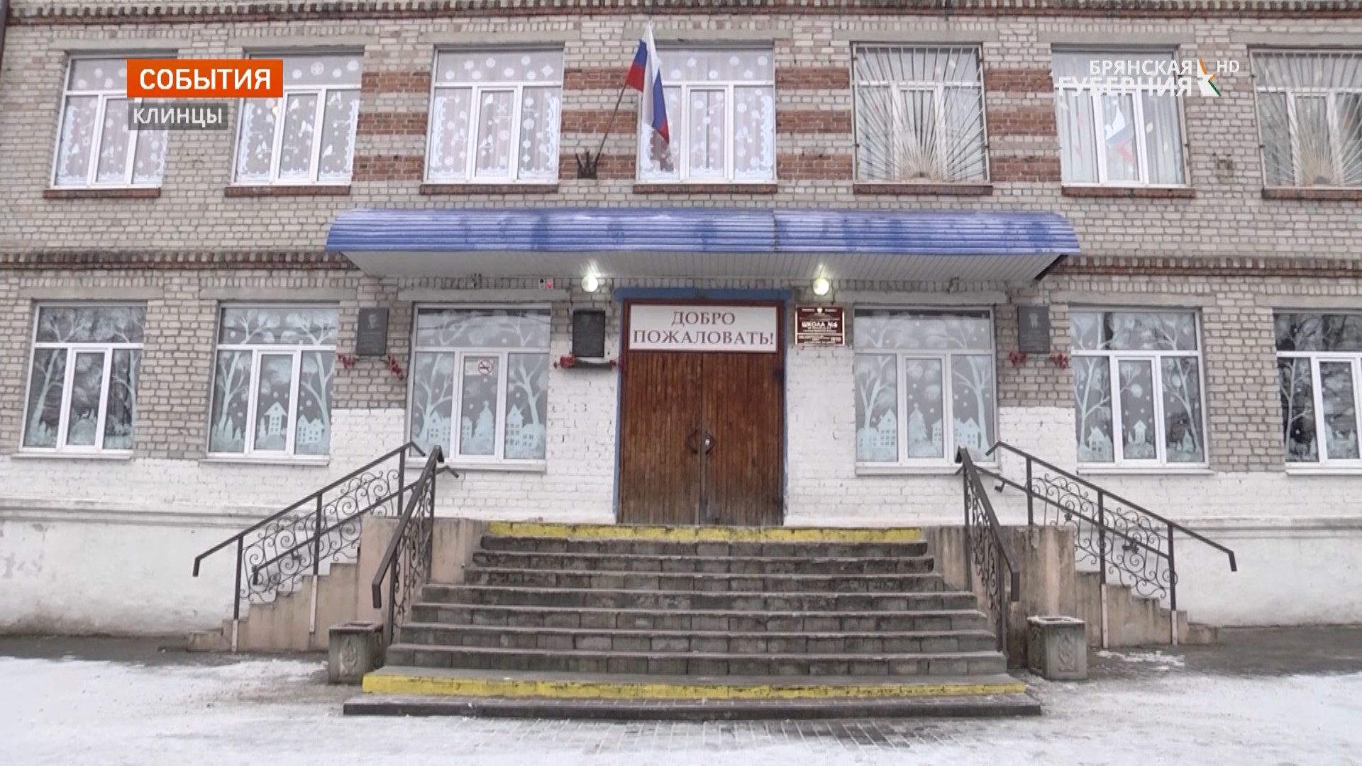 В Клинцах школа №6 в следующем году капитально преобразится за 29 миллионов рублей