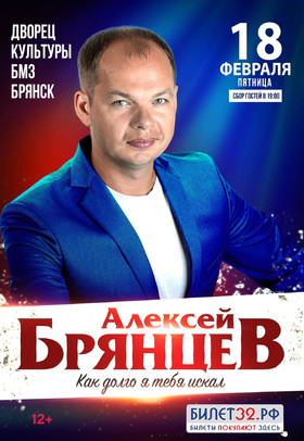 В Брянске даст концерт Алексей Брянцев