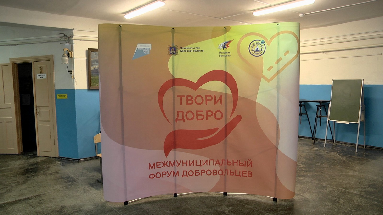 На базе Новозыбковской художественной школы открылся форум добровольцев «Твори добро»