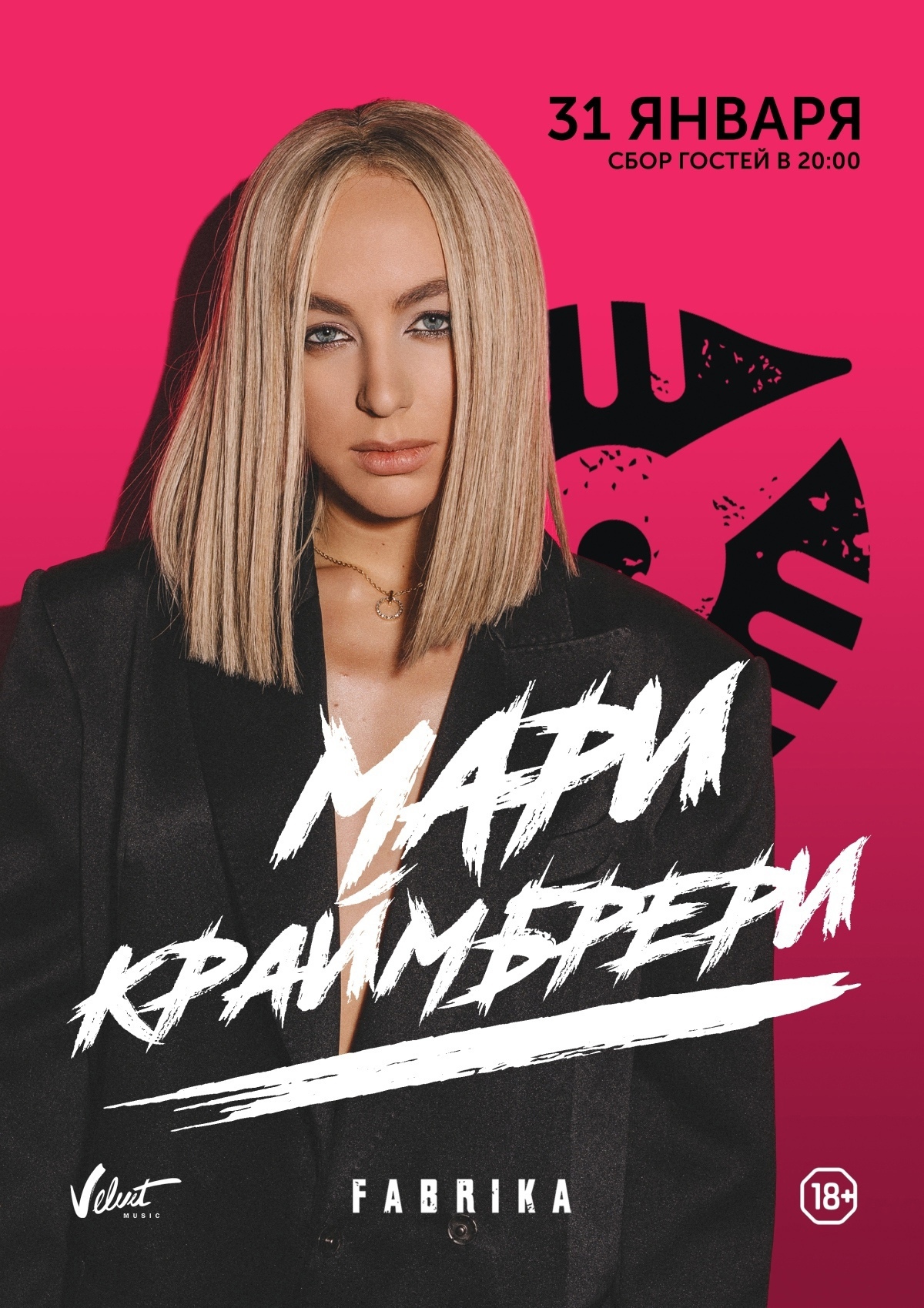Брянцев пригласили на концерт Мари Краймбрер